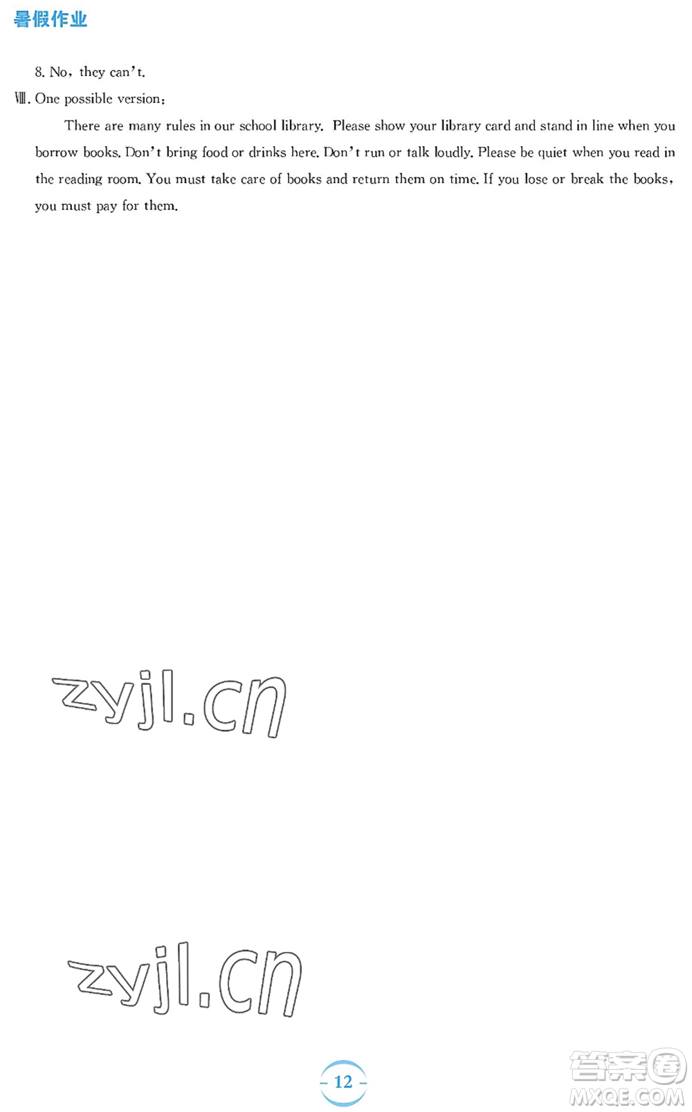 安徽教育出版社2022暑假作業(yè)七年級(jí)英語(yǔ)人教版答案