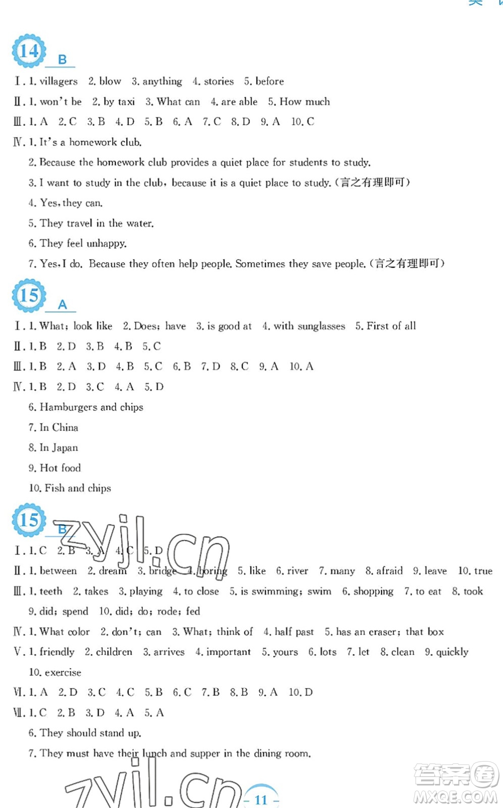 安徽教育出版社2022暑假作業(yè)七年級(jí)英語(yǔ)人教版答案