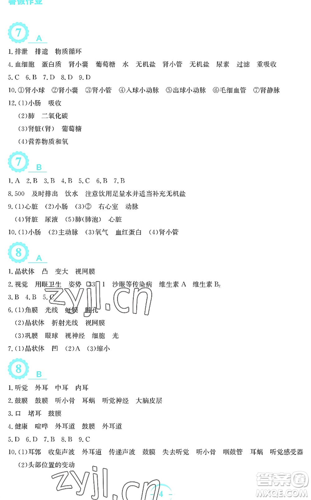 安徽教育出版社2022暑假作業(yè)七年級(jí)生物人教版答案