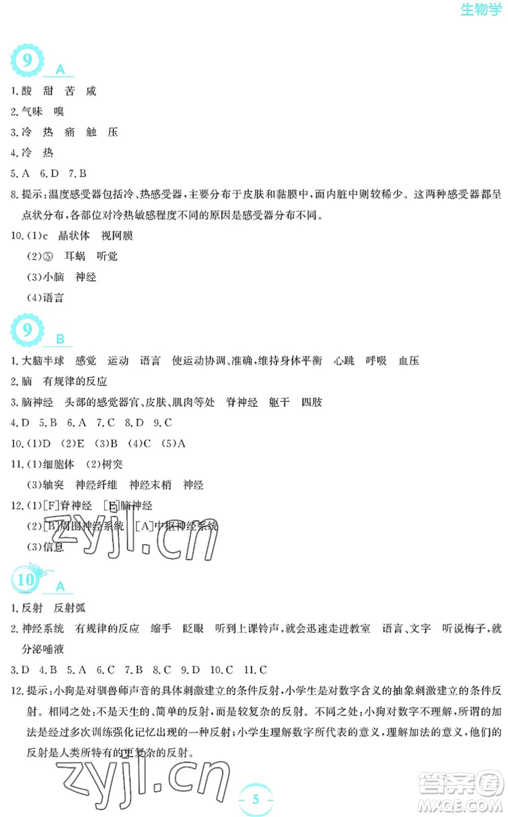 安徽教育出版社2022暑假作業(yè)七年級(jí)生物人教版答案