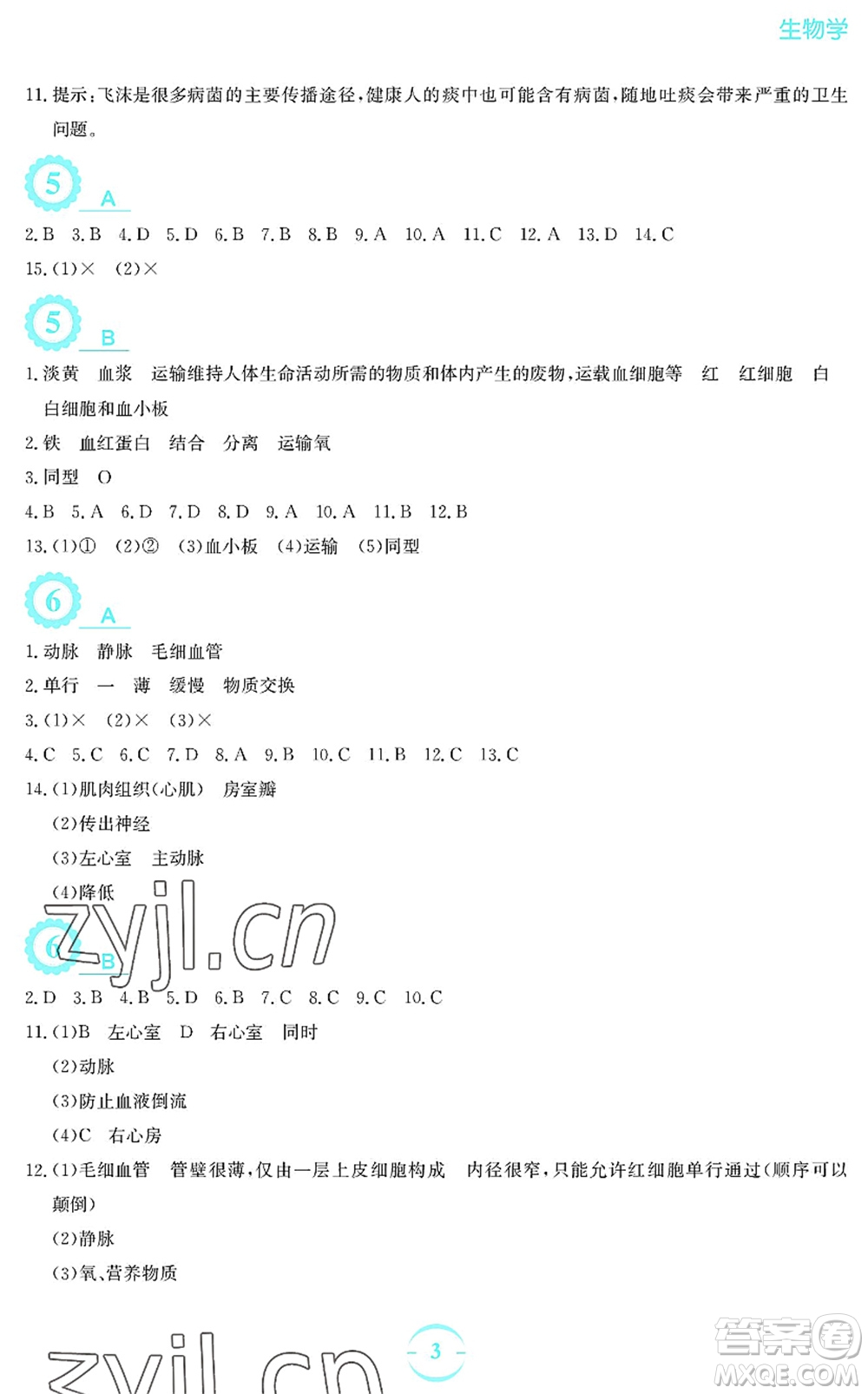 安徽教育出版社2022暑假作業(yè)七年級(jí)生物人教版答案