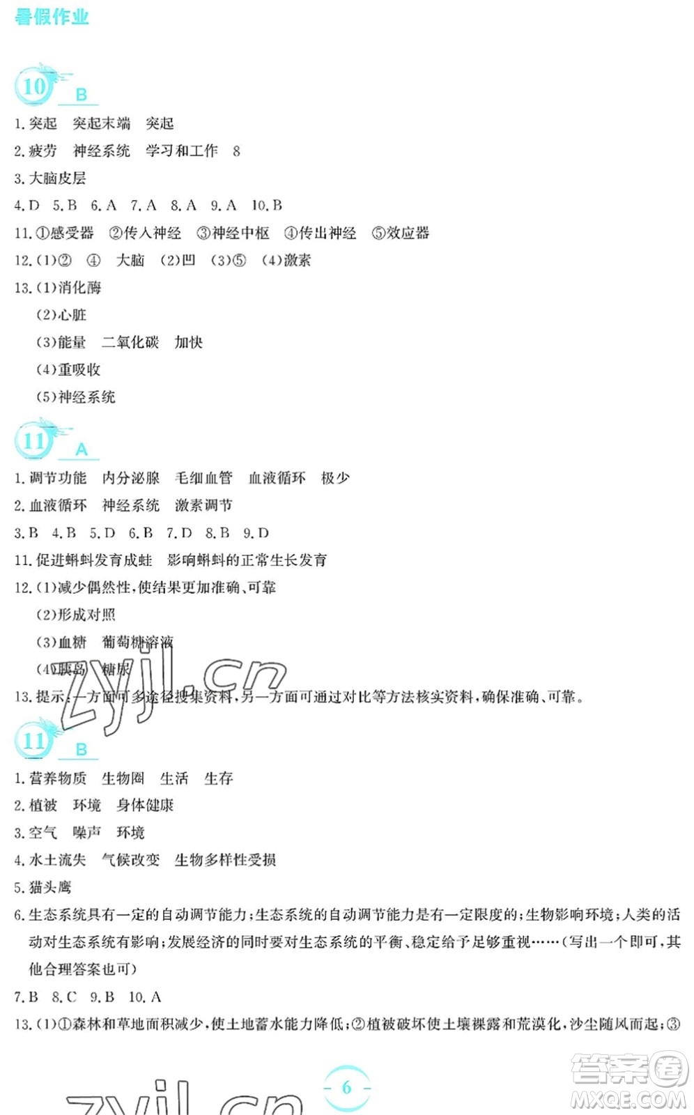 安徽教育出版社2022暑假作業(yè)七年級(jí)生物人教版答案