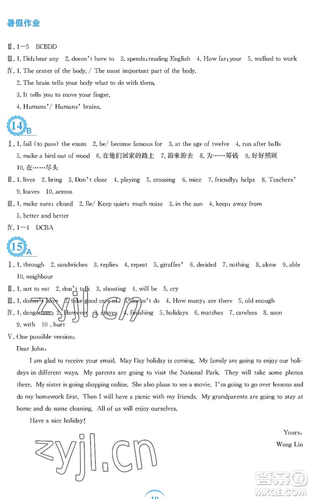安徽教育出版社2022暑假作業(yè)七年級(jí)英語(yǔ)譯林版答案