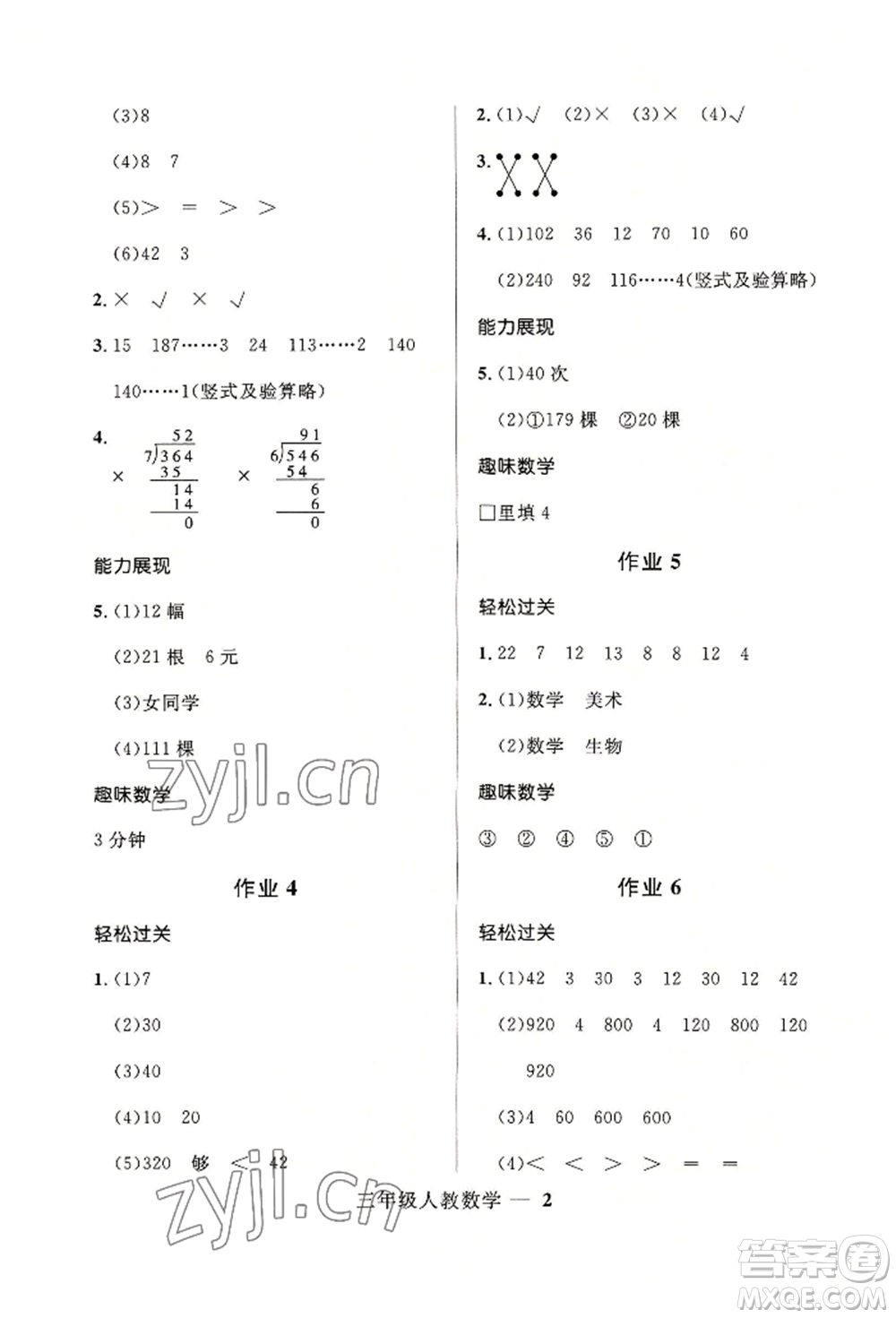 河北少年兒童出版社2022贏在起跑線小學生快樂暑假三年級數學人教版參考答案