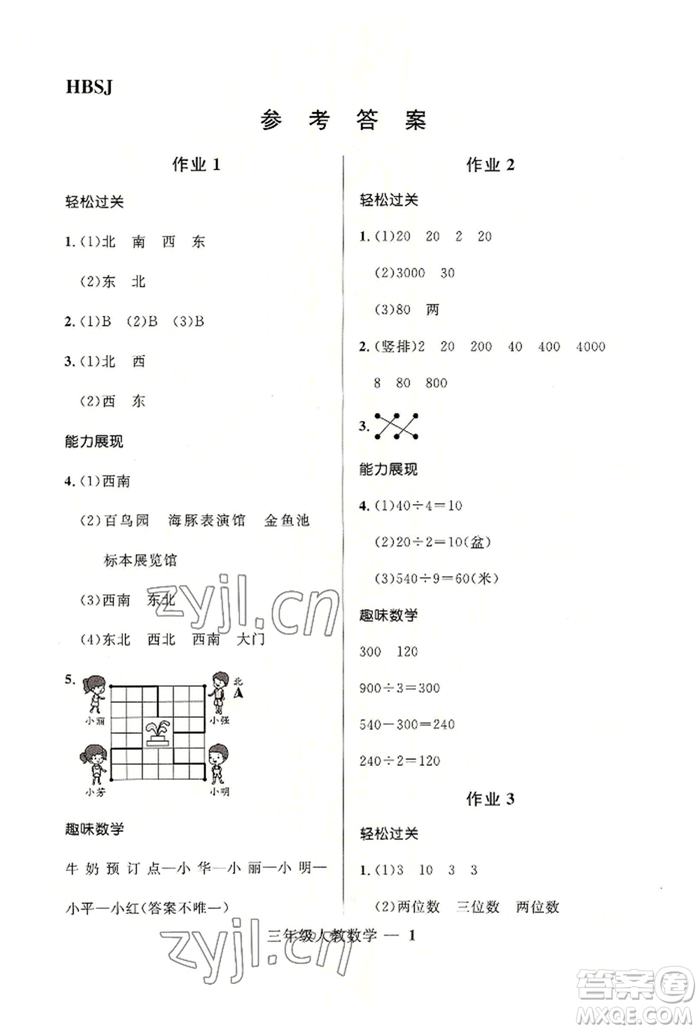 河北少年兒童出版社2022贏在起跑線小學生快樂暑假三年級數學人教版參考答案