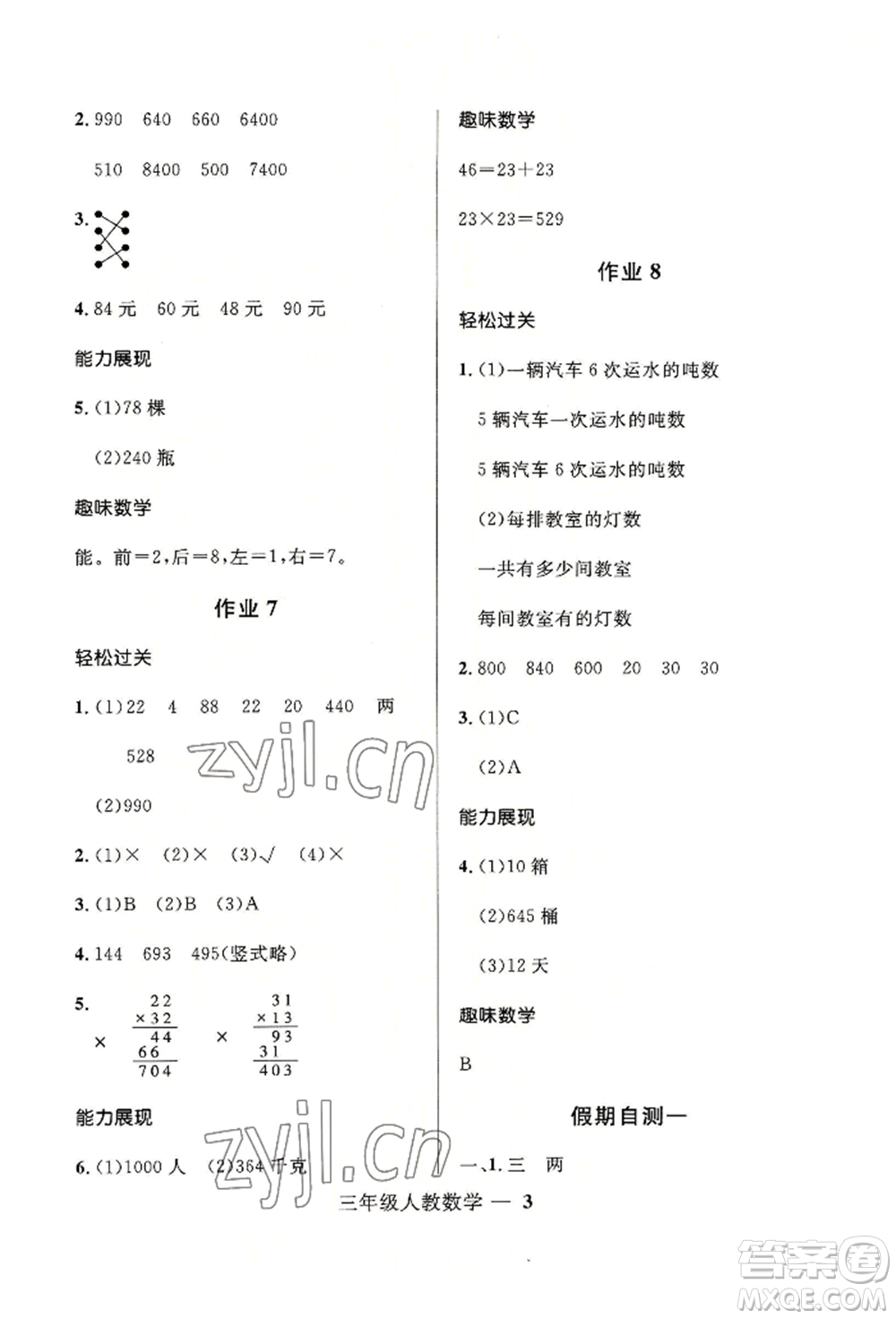 河北少年兒童出版社2022贏在起跑線小學生快樂暑假三年級數學人教版參考答案