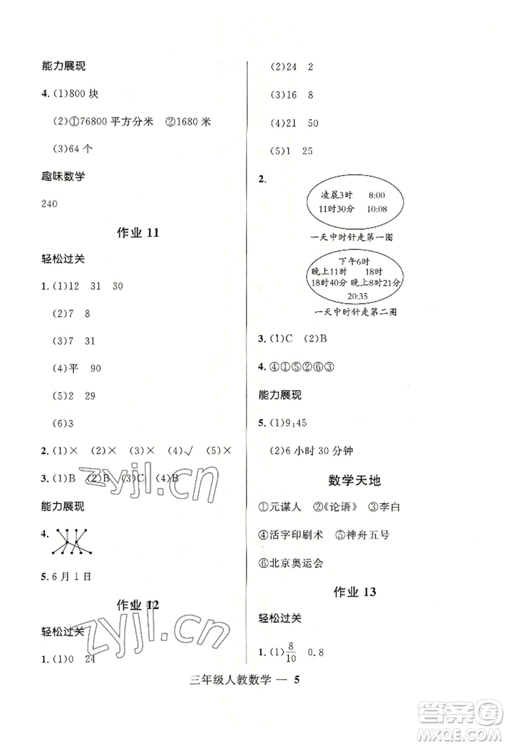 河北少年兒童出版社2022贏在起跑線小學生快樂暑假三年級數學人教版參考答案