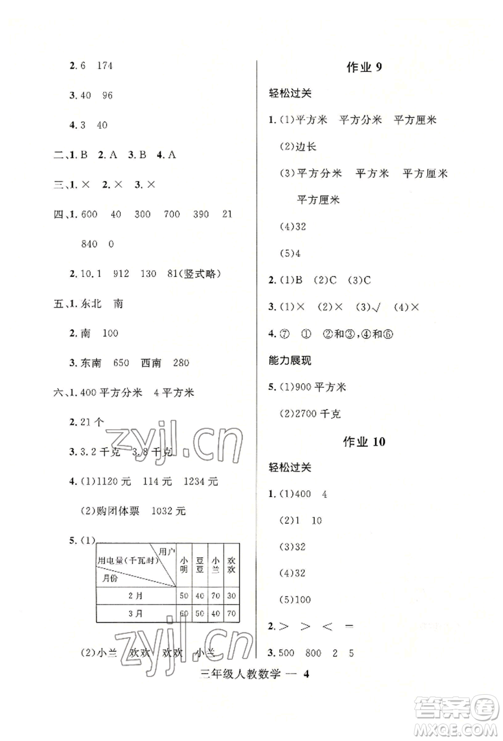 河北少年兒童出版社2022贏在起跑線小學生快樂暑假三年級數學人教版參考答案