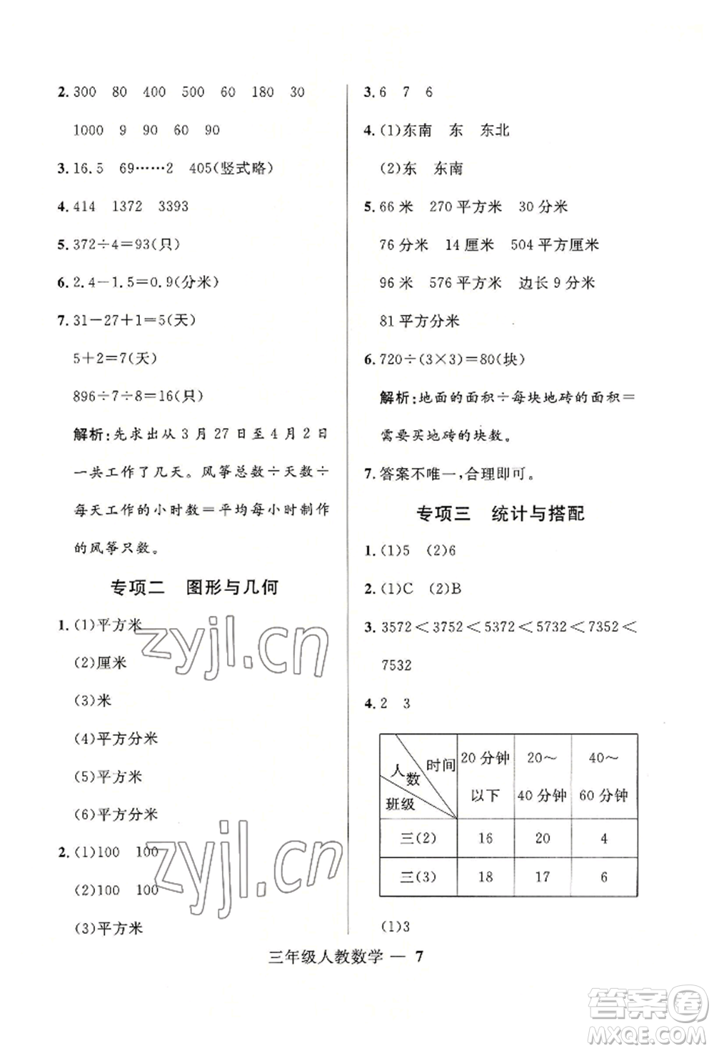 河北少年兒童出版社2022贏在起跑線小學生快樂暑假三年級數學人教版參考答案