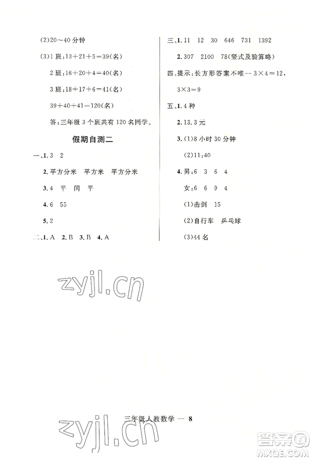 河北少年兒童出版社2022贏在起跑線小學生快樂暑假三年級數學人教版參考答案