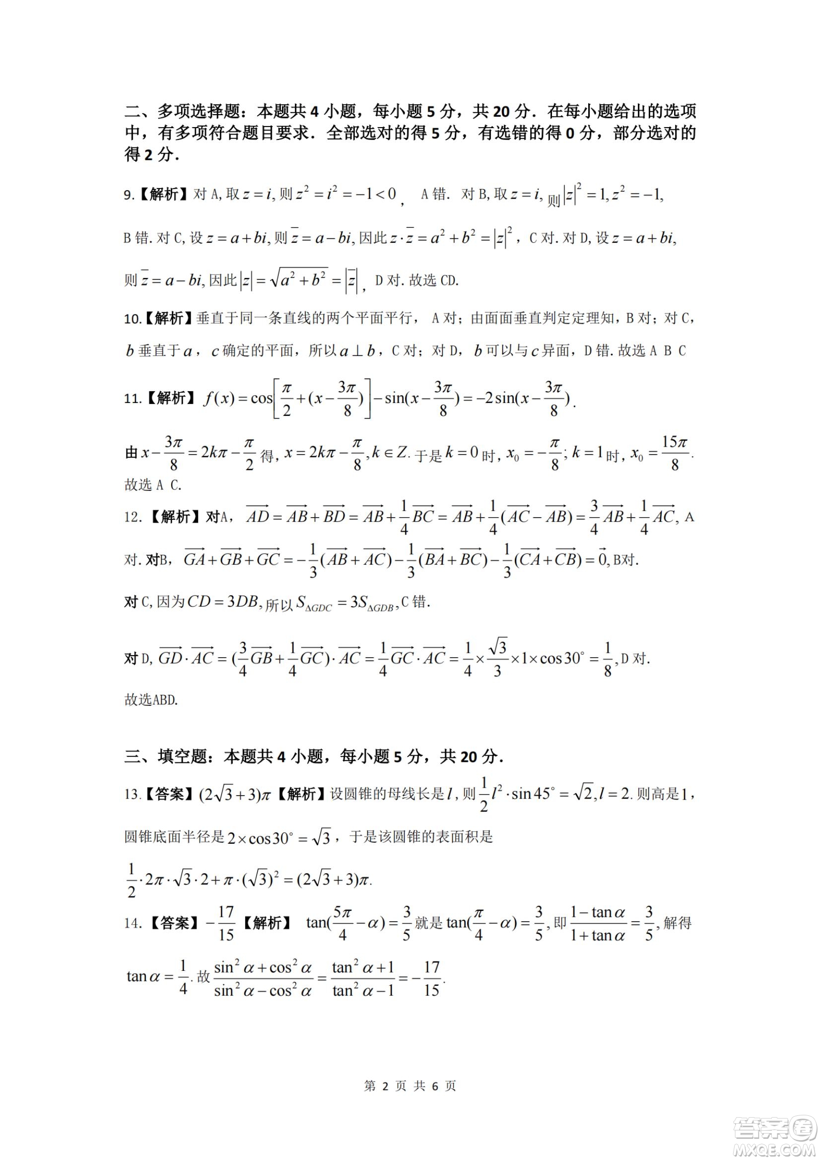 九江六校2021-2022學年度第二學期高一期末聯(lián)考數(shù)學試題及答案