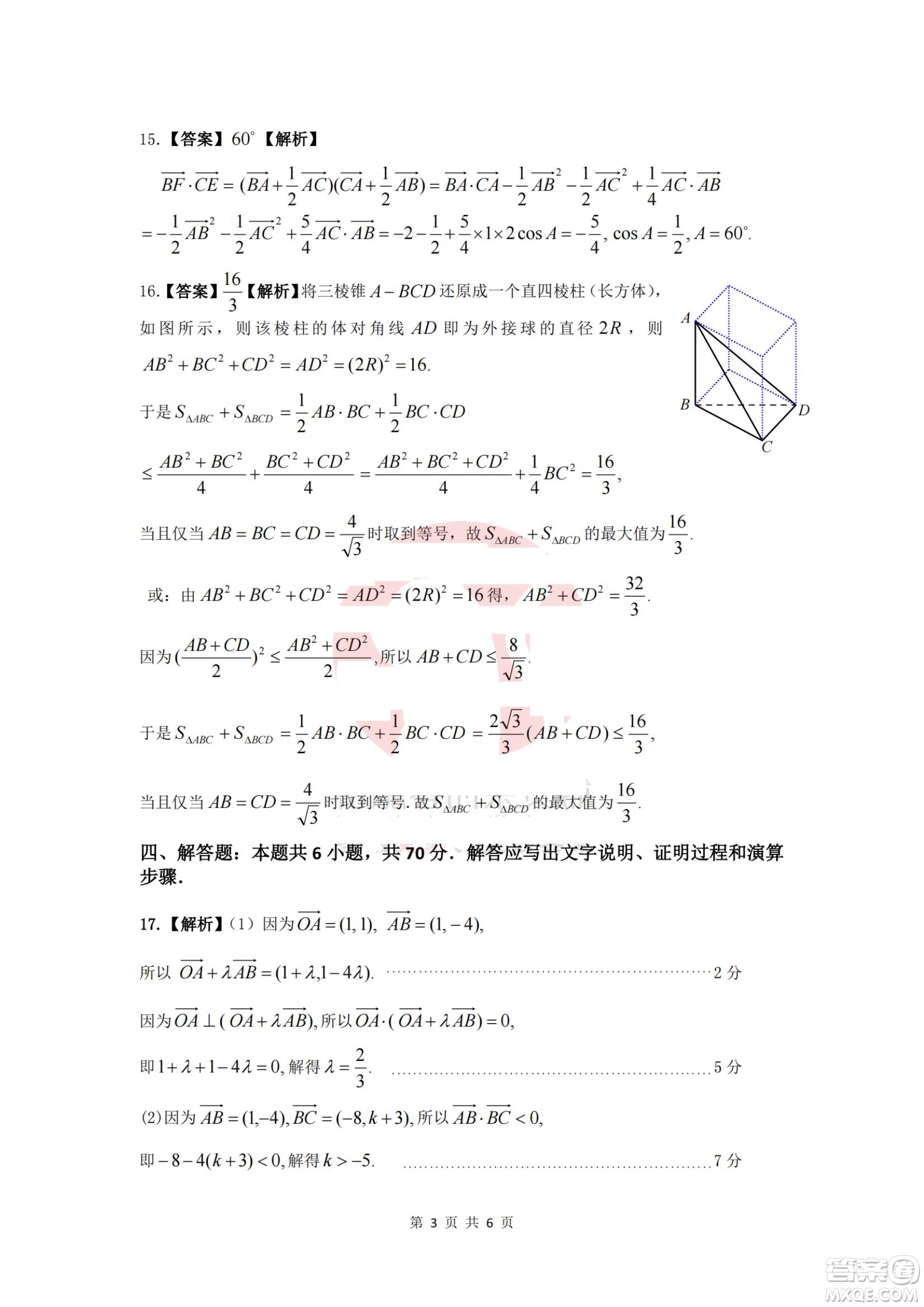 九江六校2021-2022學年度第二學期高一期末聯(lián)考數(shù)學試題及答案