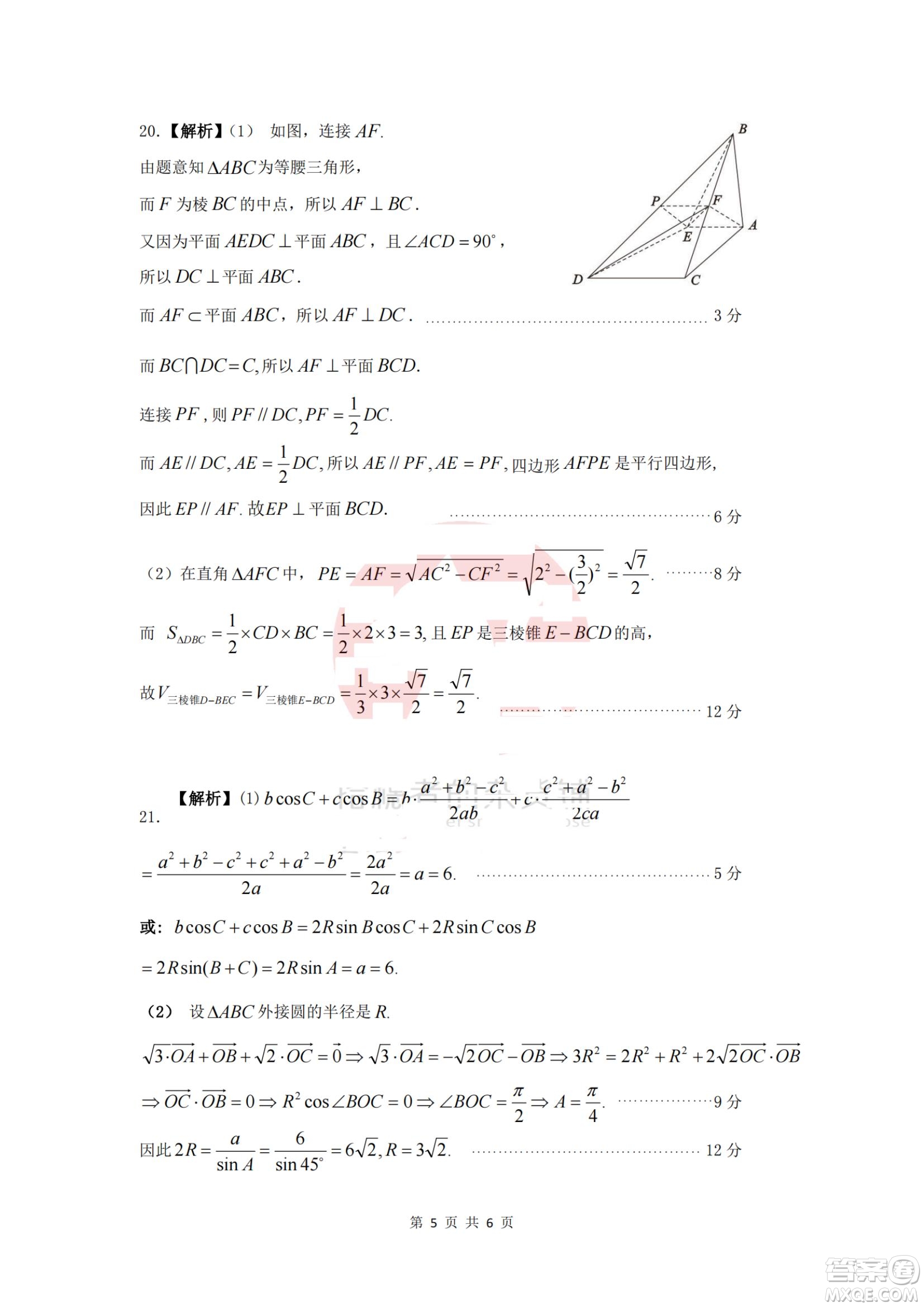 九江六校2021-2022學年度第二學期高一期末聯(lián)考數(shù)學試題及答案