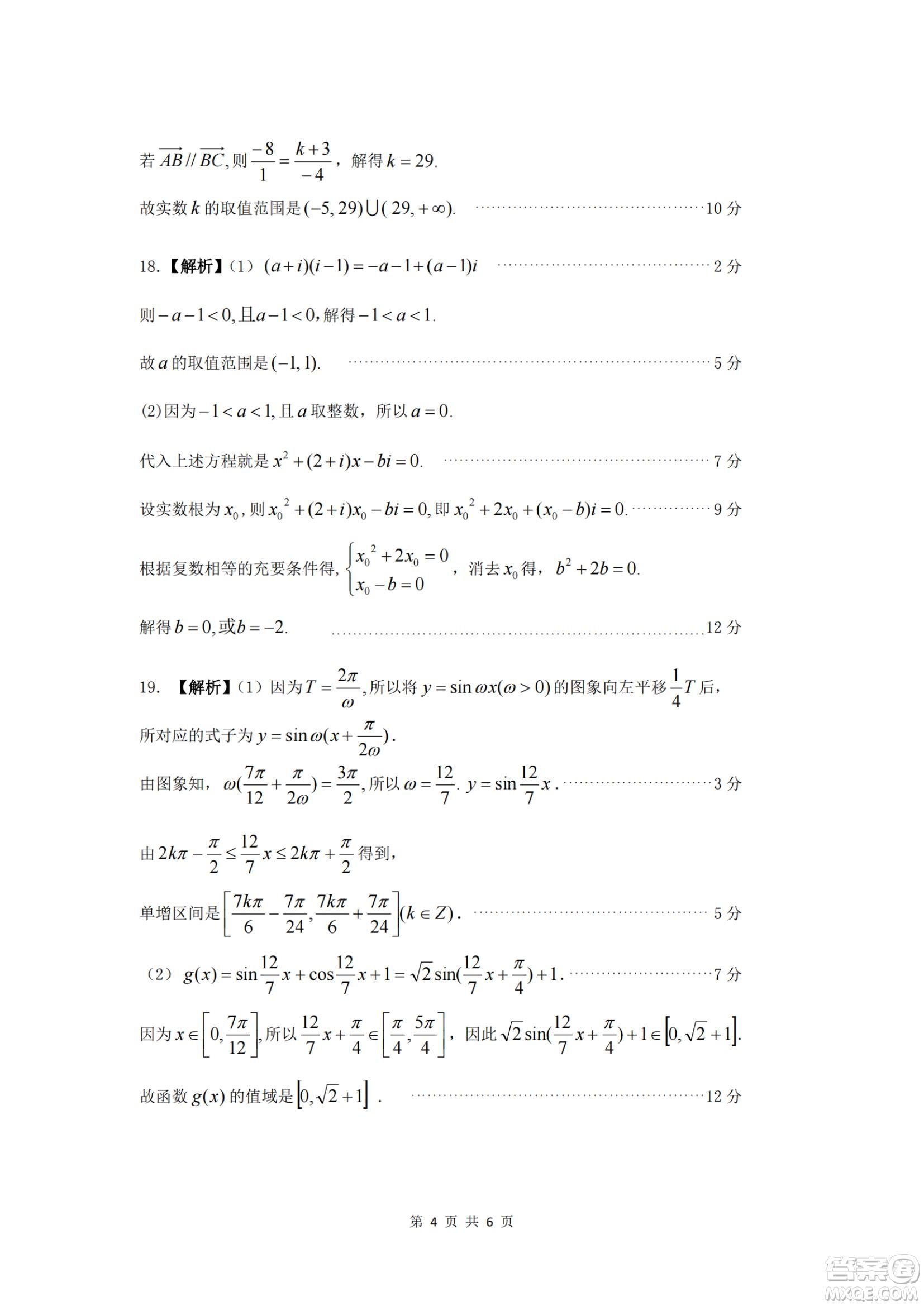 九江六校2021-2022學年度第二學期高一期末聯(lián)考數(shù)學試題及答案