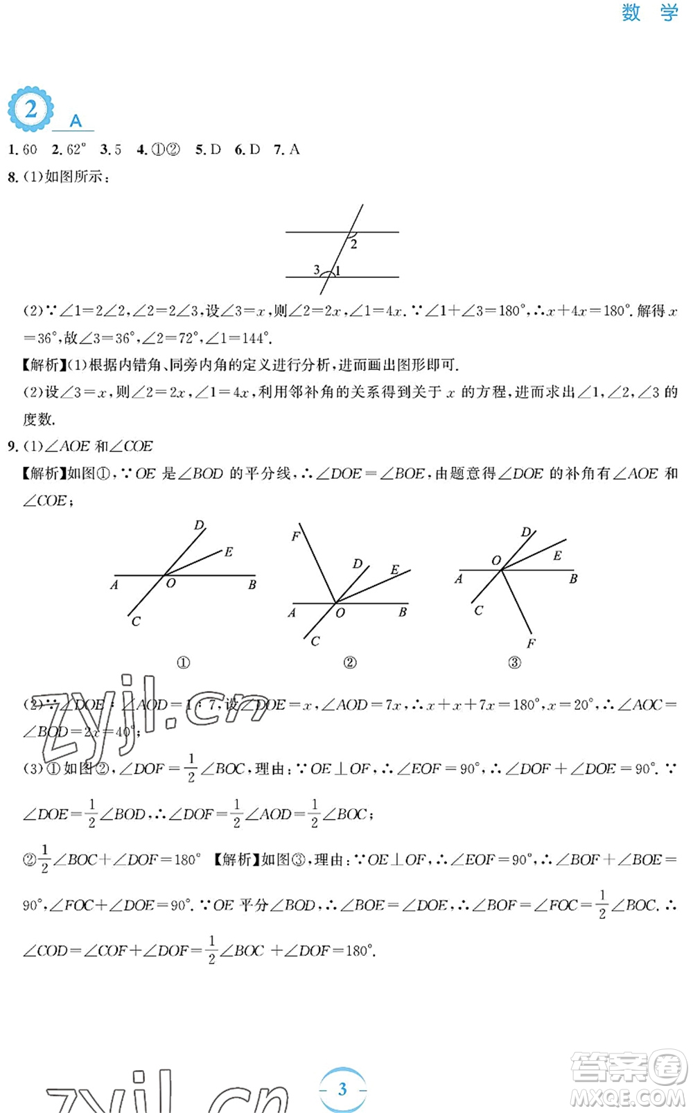 安徽教育出版社2022暑假作業(yè)七年級(jí)數(shù)學(xué)人教版答案
