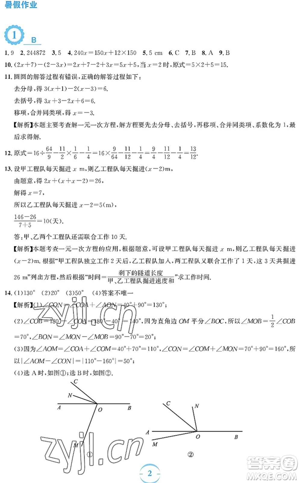安徽教育出版社2022暑假作業(yè)七年級(jí)數(shù)學(xué)人教版答案