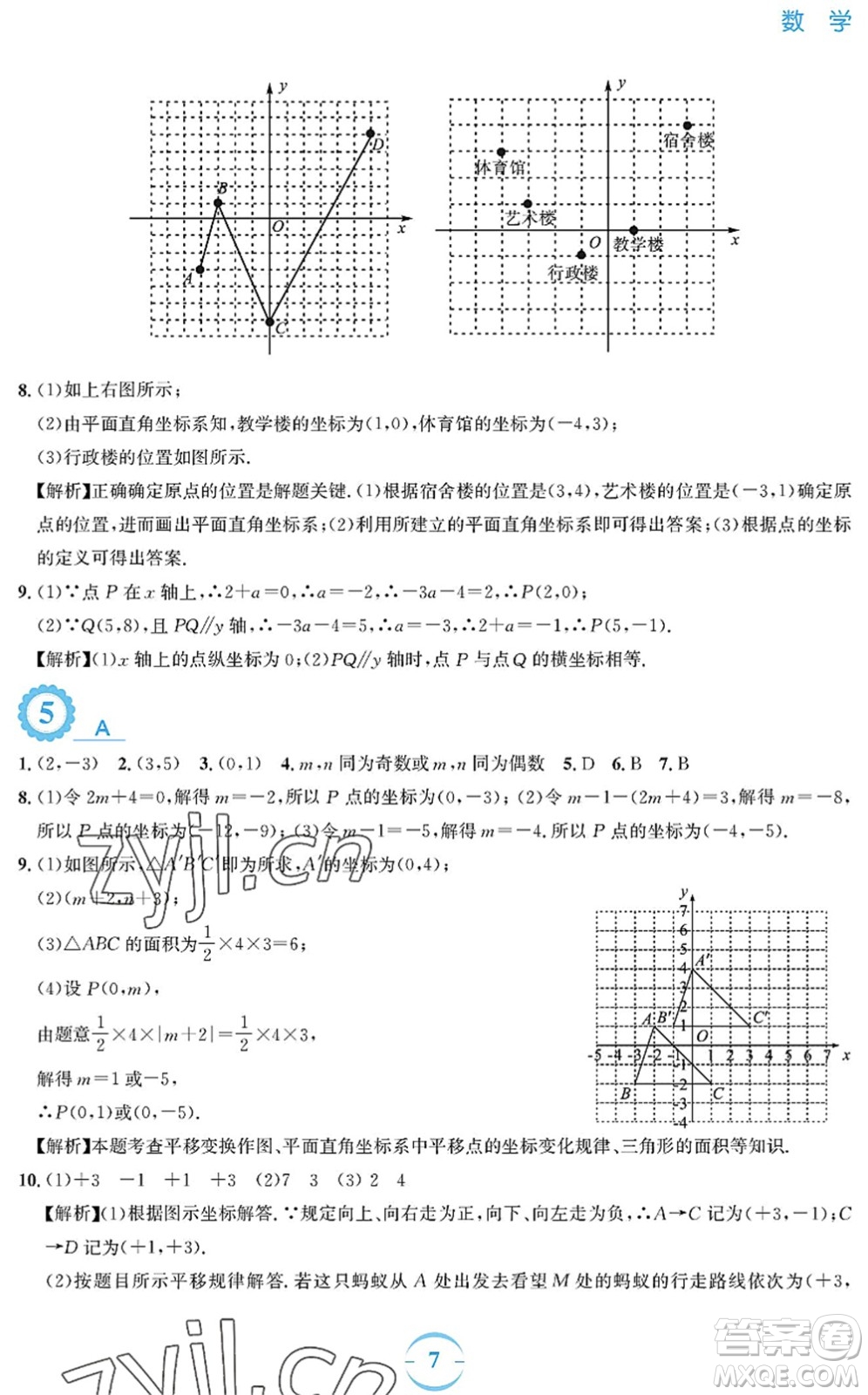 安徽教育出版社2022暑假作業(yè)七年級(jí)數(shù)學(xué)人教版答案