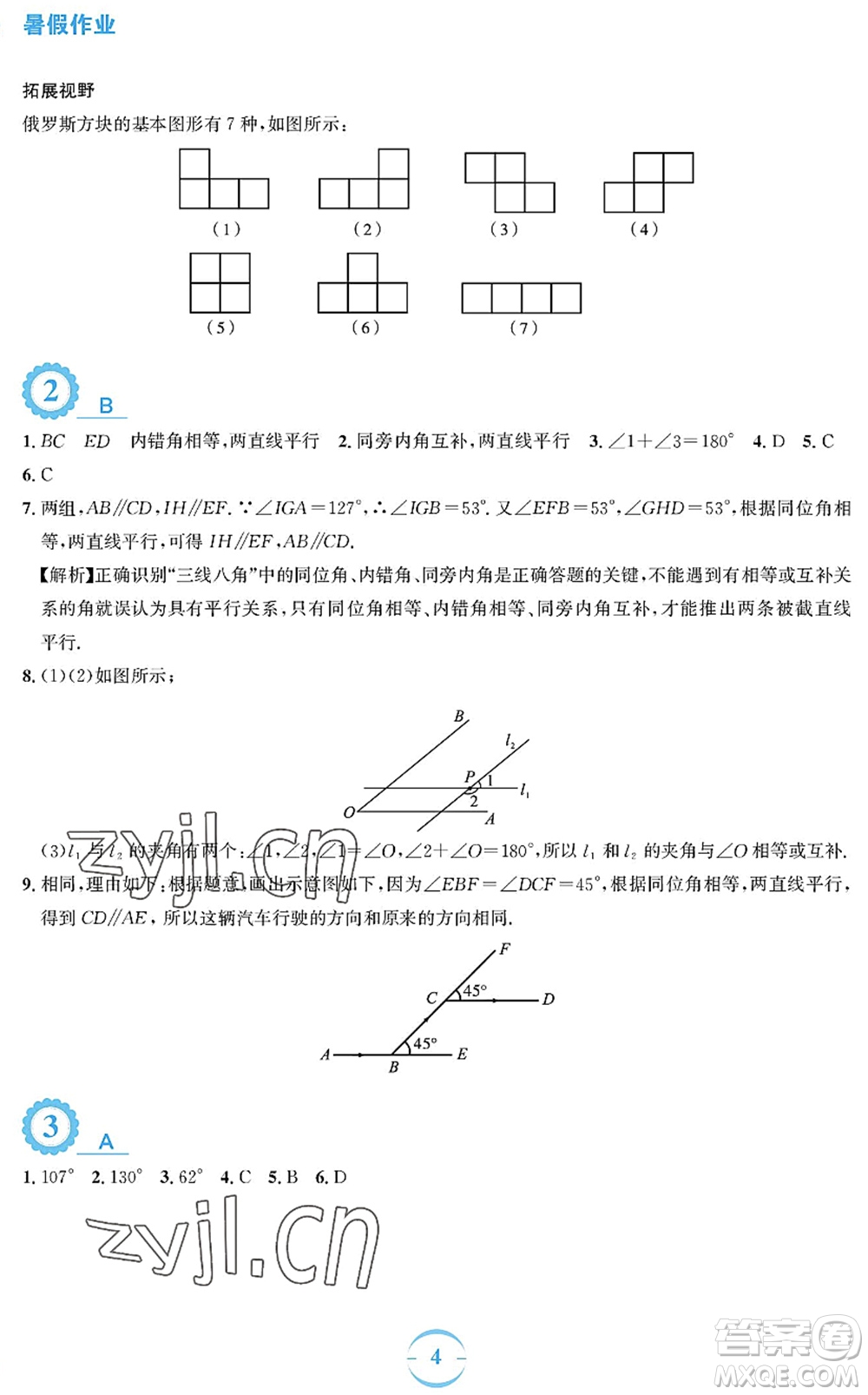 安徽教育出版社2022暑假作業(yè)七年級(jí)數(shù)學(xué)人教版答案