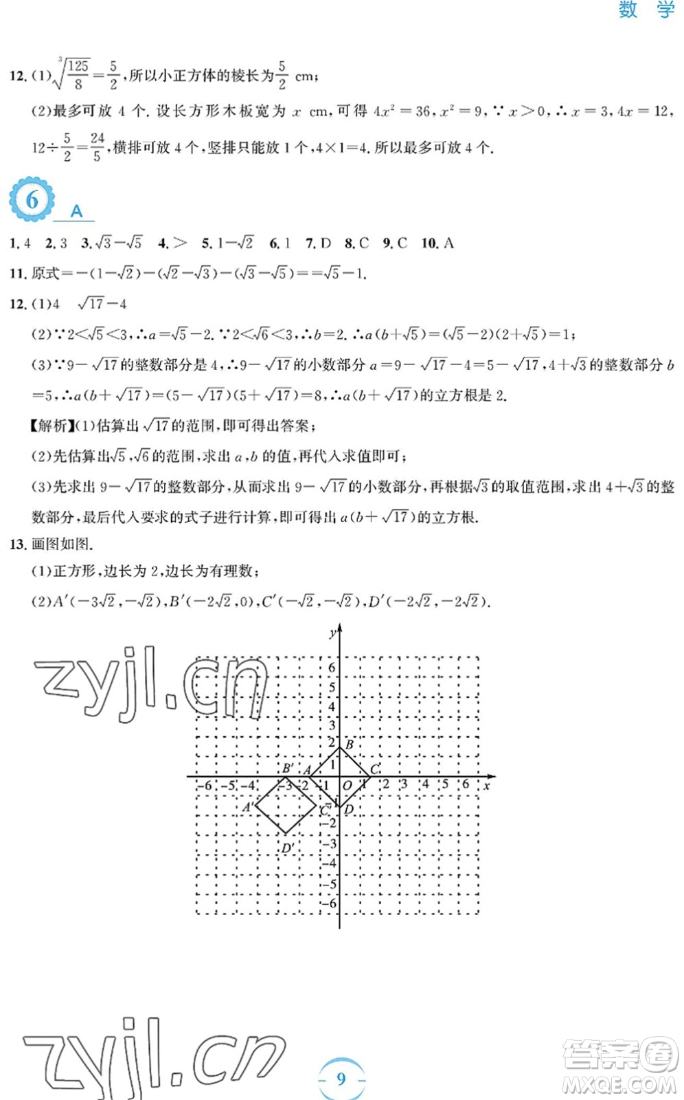 安徽教育出版社2022暑假作業(yè)七年級(jí)數(shù)學(xué)人教版答案