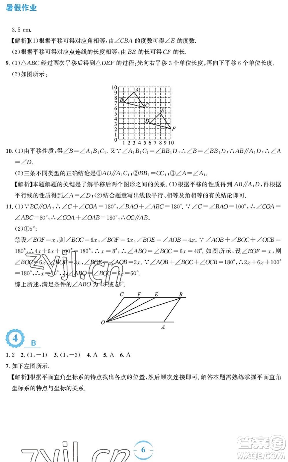 安徽教育出版社2022暑假作業(yè)七年級(jí)數(shù)學(xué)人教版答案