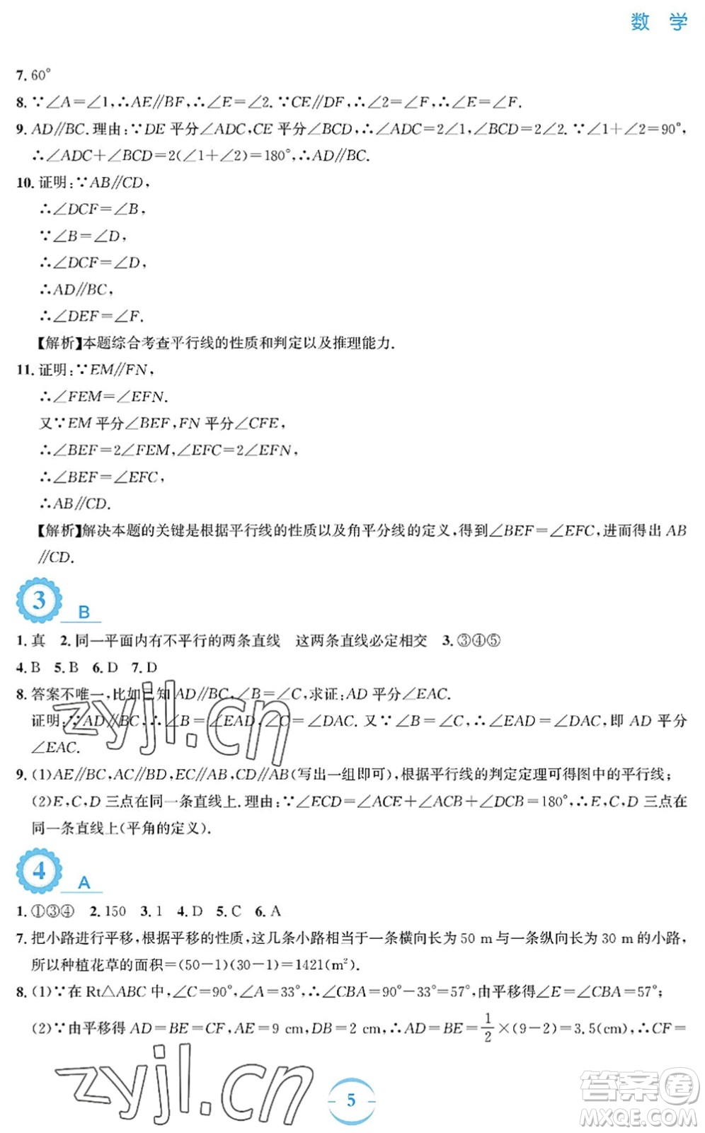 安徽教育出版社2022暑假作業(yè)七年級(jí)數(shù)學(xué)人教版答案
