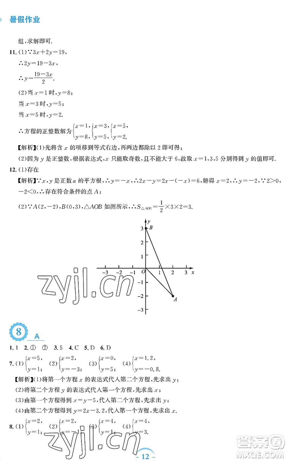 安徽教育出版社2022暑假作業(yè)七年級(jí)數(shù)學(xué)人教版答案