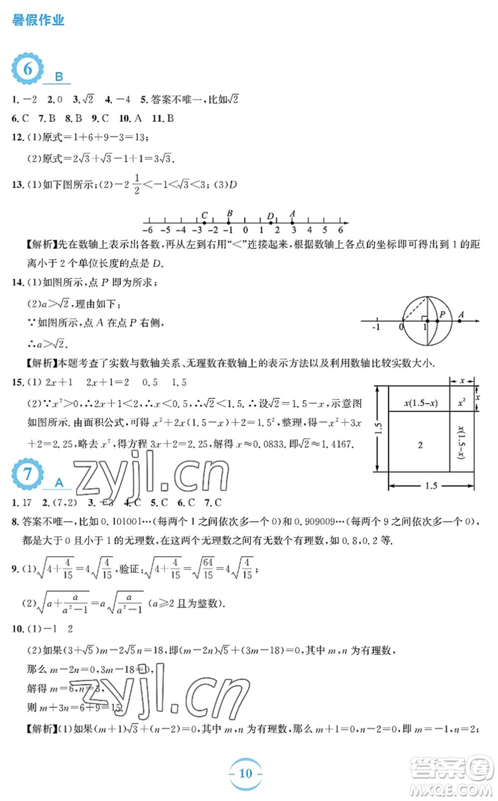 安徽教育出版社2022暑假作業(yè)七年級(jí)數(shù)學(xué)人教版答案