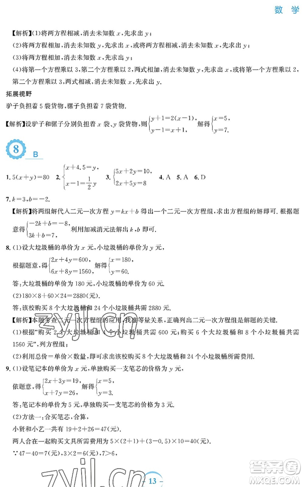 安徽教育出版社2022暑假作業(yè)七年級(jí)數(shù)學(xué)人教版答案