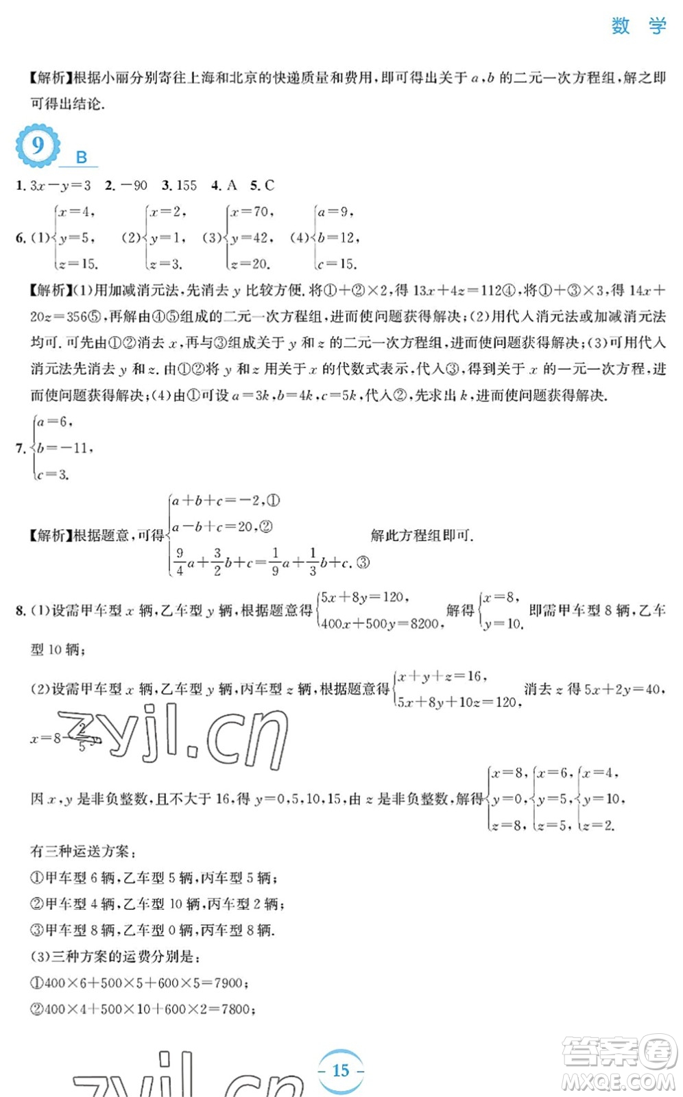 安徽教育出版社2022暑假作業(yè)七年級(jí)數(shù)學(xué)人教版答案