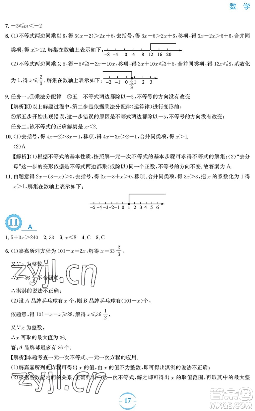 安徽教育出版社2022暑假作業(yè)七年級(jí)數(shù)學(xué)人教版答案