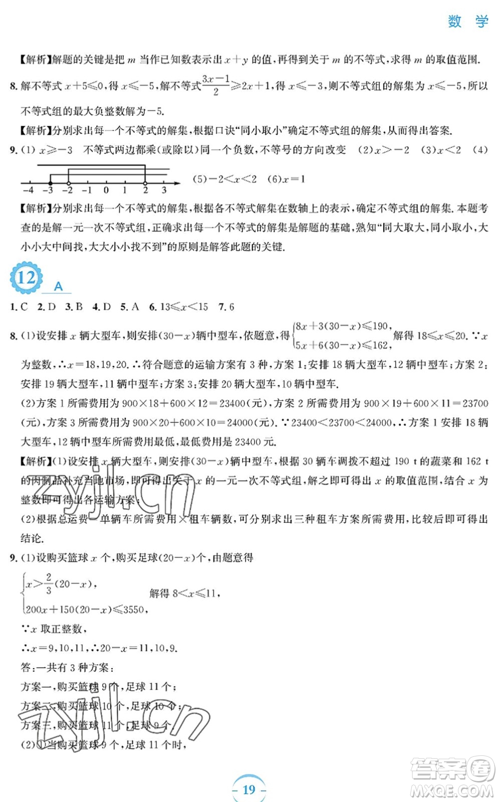安徽教育出版社2022暑假作業(yè)七年級(jí)數(shù)學(xué)人教版答案