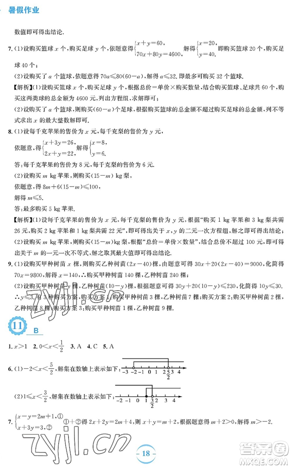 安徽教育出版社2022暑假作業(yè)七年級(jí)數(shù)學(xué)人教版答案
