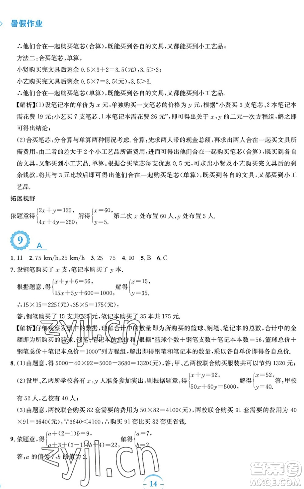 安徽教育出版社2022暑假作業(yè)七年級(jí)數(shù)學(xué)人教版答案