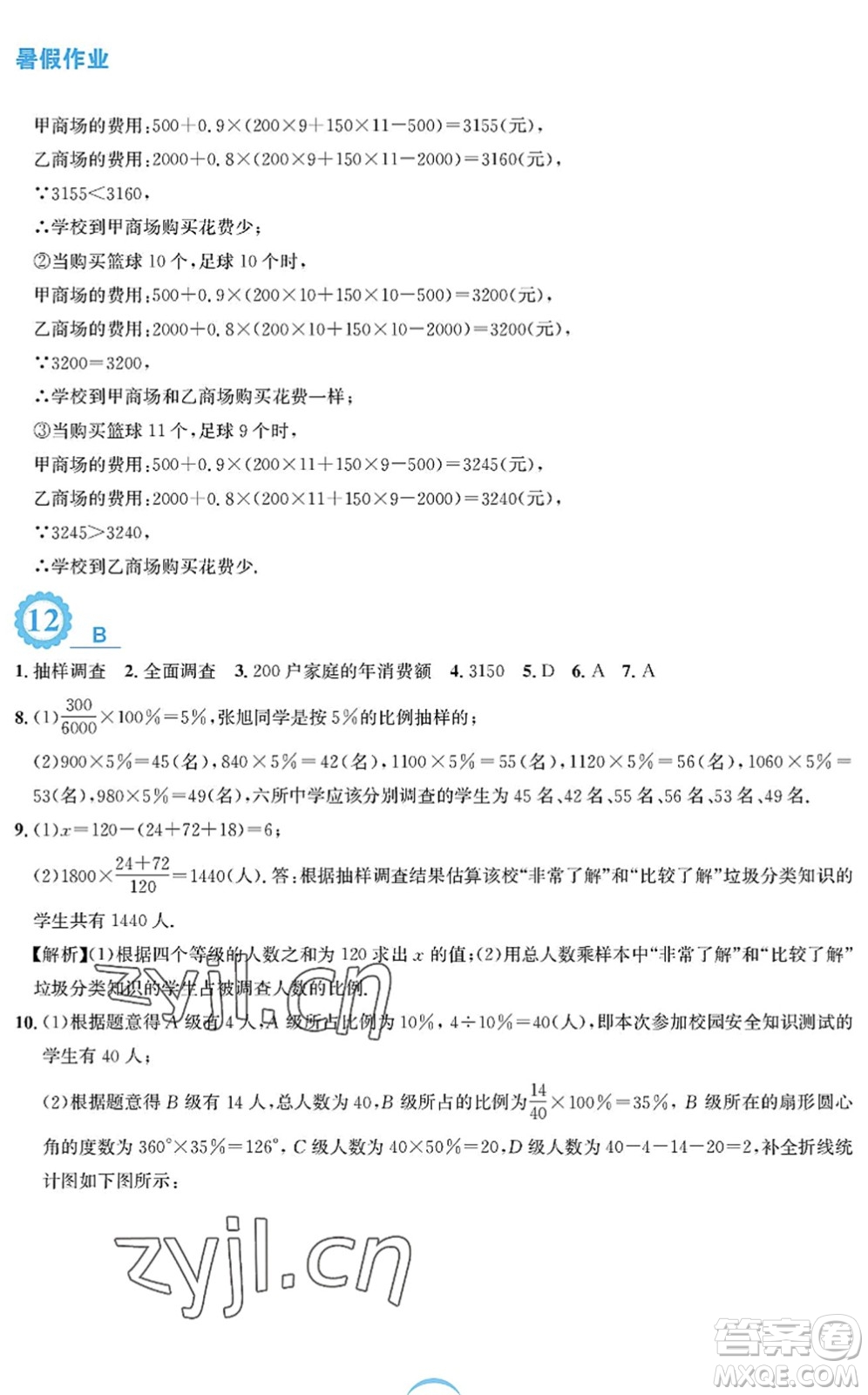 安徽教育出版社2022暑假作業(yè)七年級(jí)數(shù)學(xué)人教版答案
