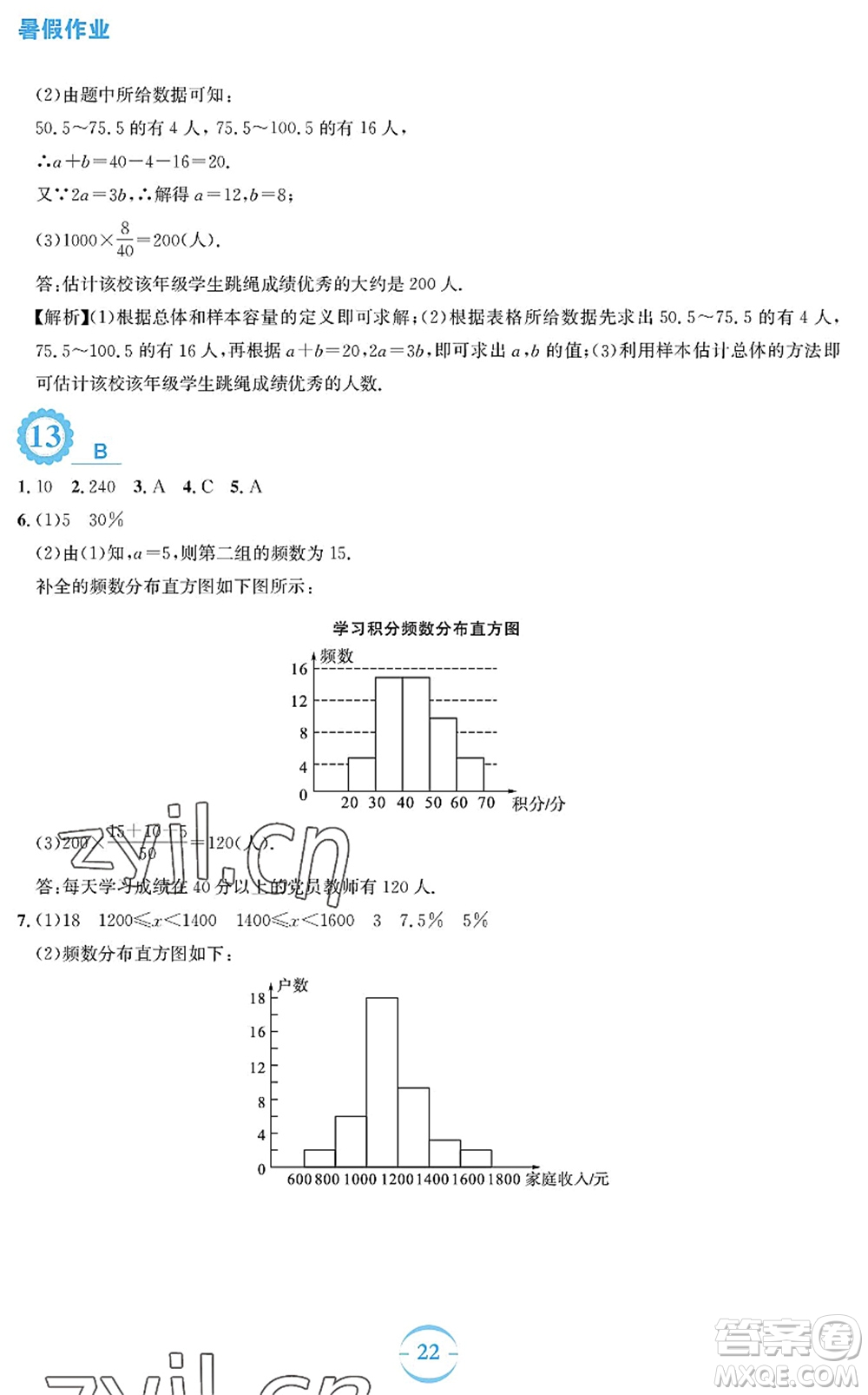 安徽教育出版社2022暑假作業(yè)七年級(jí)數(shù)學(xué)人教版答案