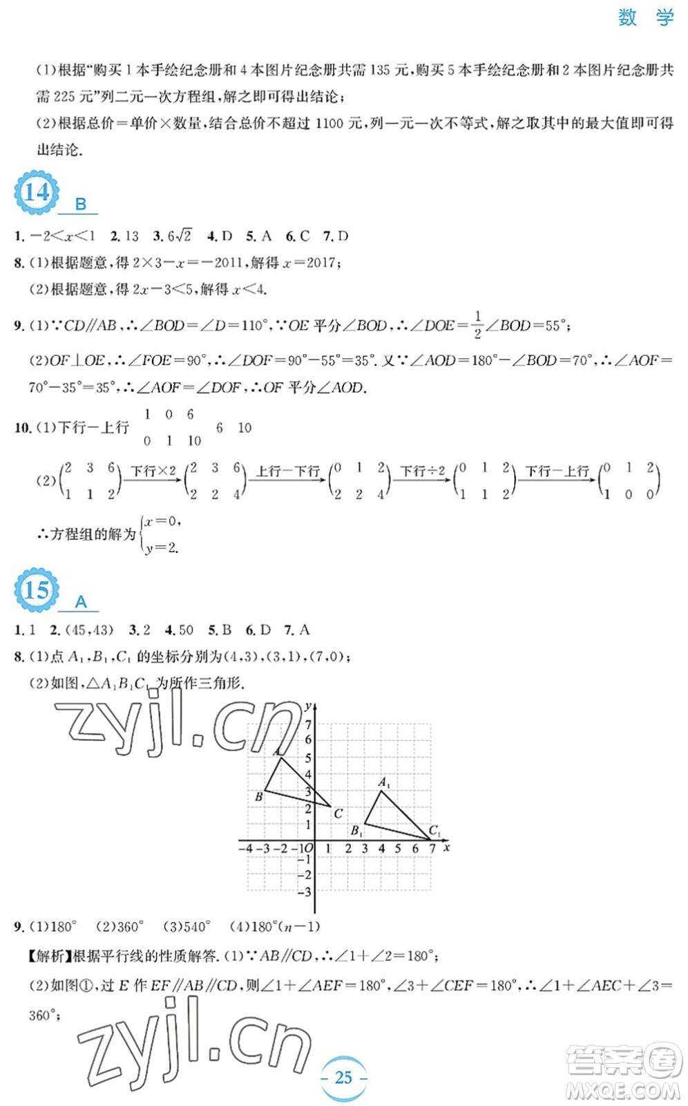 安徽教育出版社2022暑假作業(yè)七年級(jí)數(shù)學(xué)人教版答案