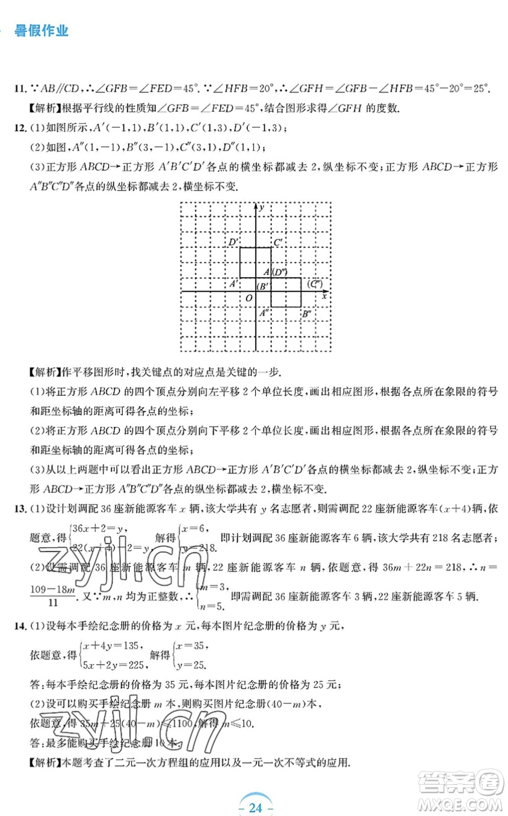 安徽教育出版社2022暑假作業(yè)七年級(jí)數(shù)學(xué)人教版答案