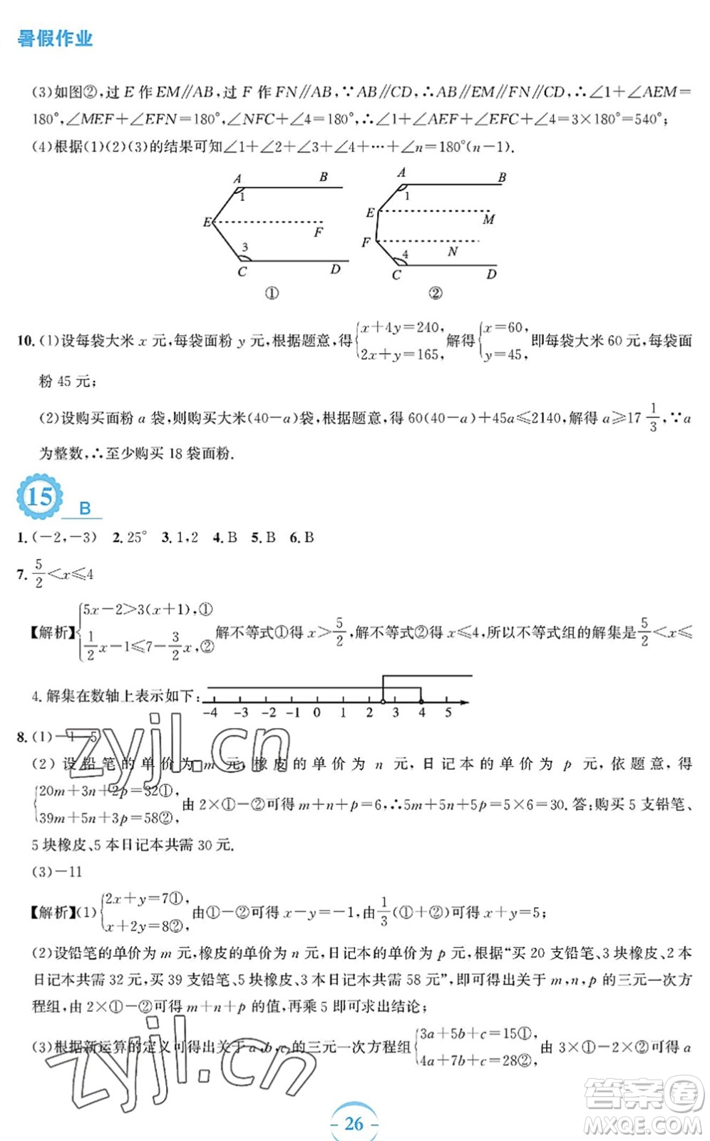 安徽教育出版社2022暑假作業(yè)七年級(jí)數(shù)學(xué)人教版答案