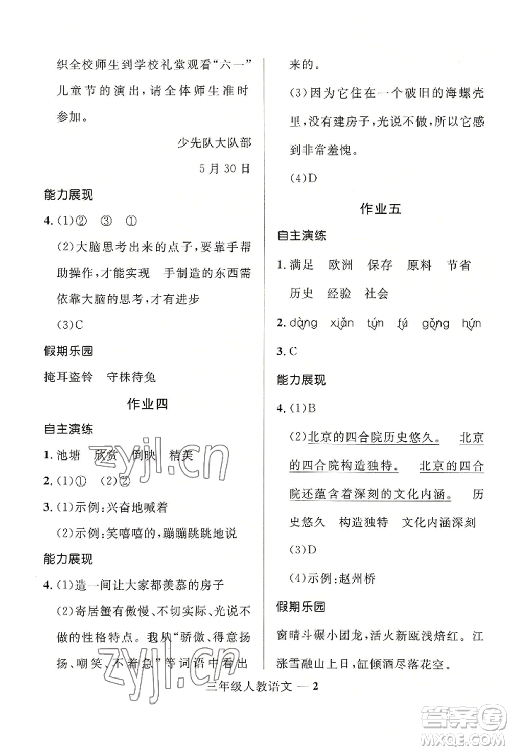 河北少年兒童出版社2022贏在起跑線小學(xué)生快樂暑假三年級語文人教版參考答案