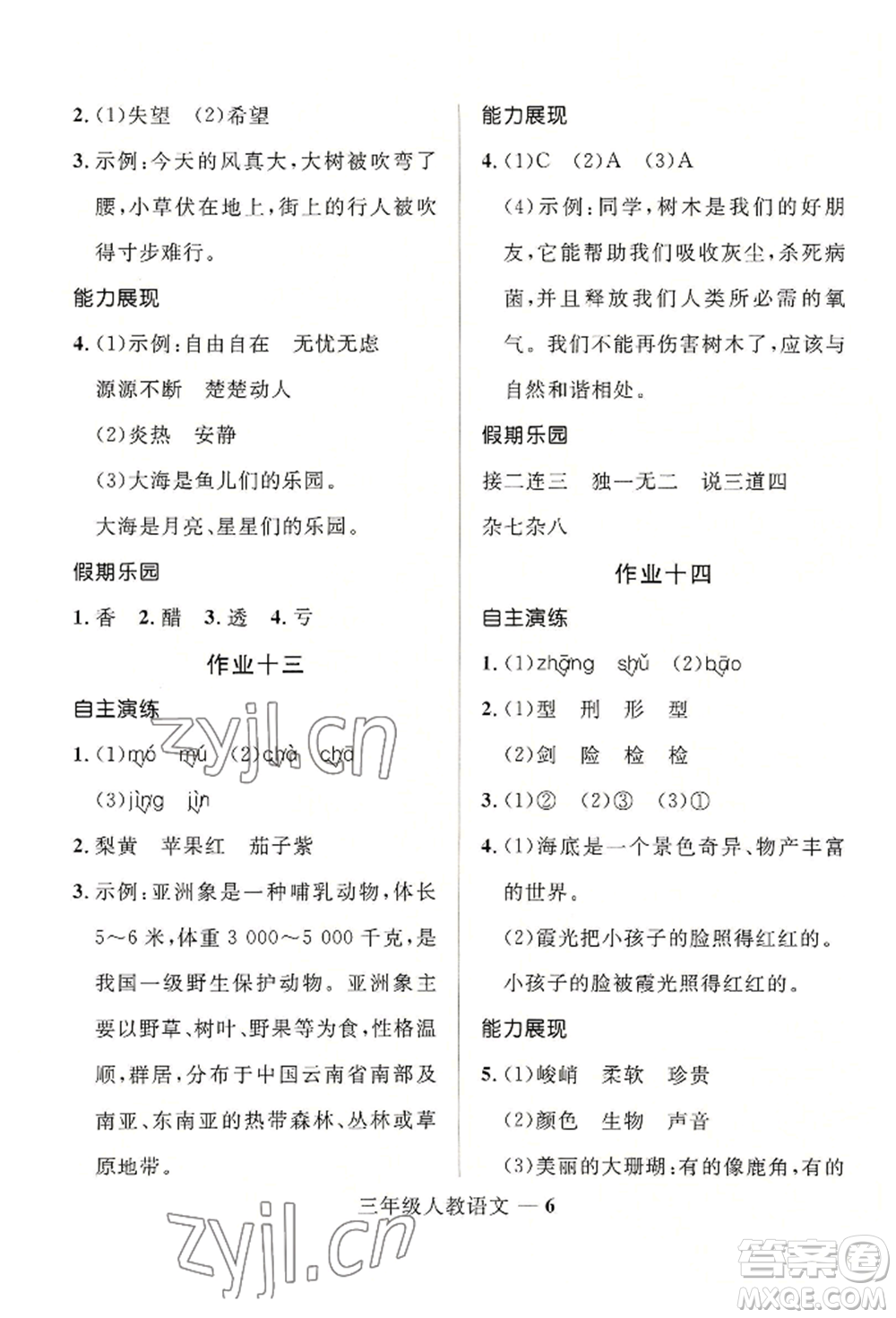 河北少年兒童出版社2022贏在起跑線小學(xué)生快樂暑假三年級語文人教版參考答案