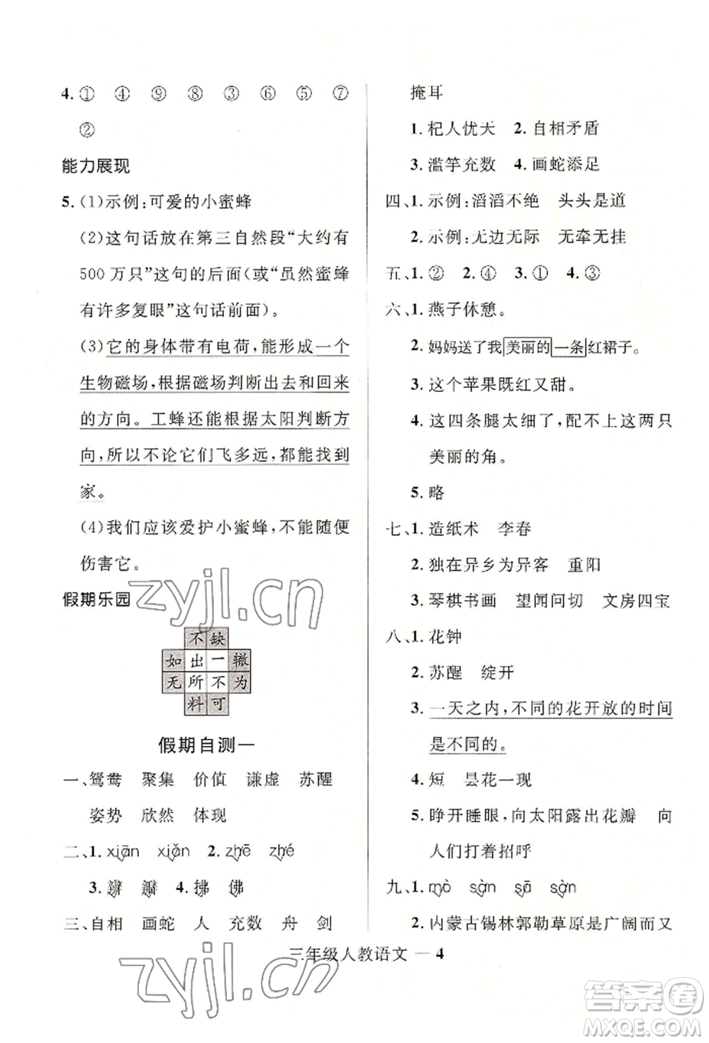 河北少年兒童出版社2022贏在起跑線小學(xué)生快樂暑假三年級語文人教版參考答案