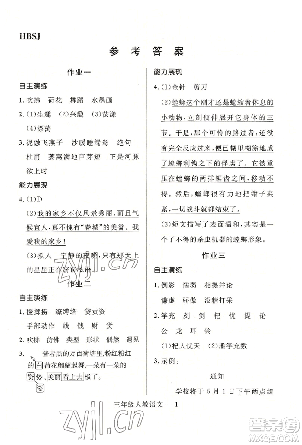 河北少年兒童出版社2022贏在起跑線小學(xué)生快樂暑假三年級語文人教版參考答案