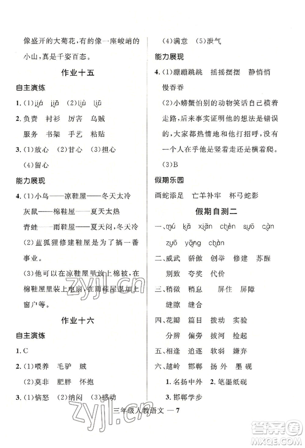 河北少年兒童出版社2022贏在起跑線小學(xué)生快樂暑假三年級語文人教版參考答案