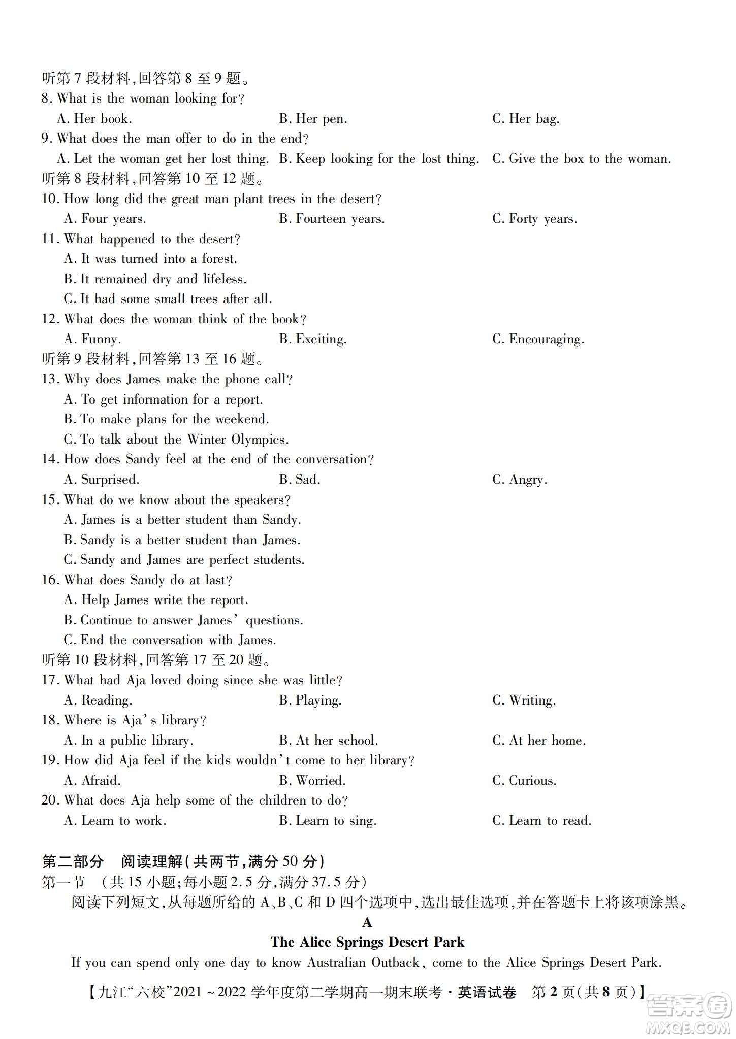 九江六校2021-2022學年度第二學期高一期末聯考英語試題及答案