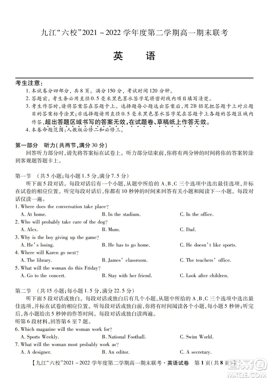 九江六校2021-2022學年度第二學期高一期末聯考英語試題及答案