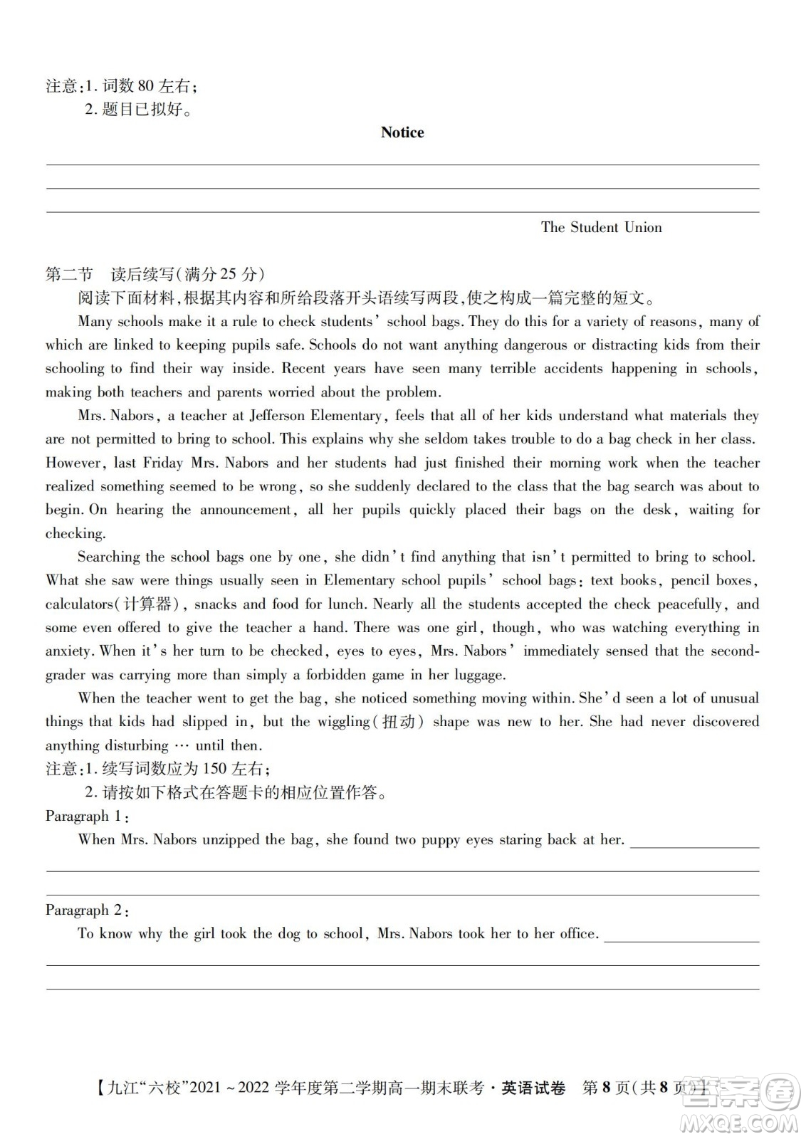 九江六校2021-2022學年度第二學期高一期末聯考英語試題及答案