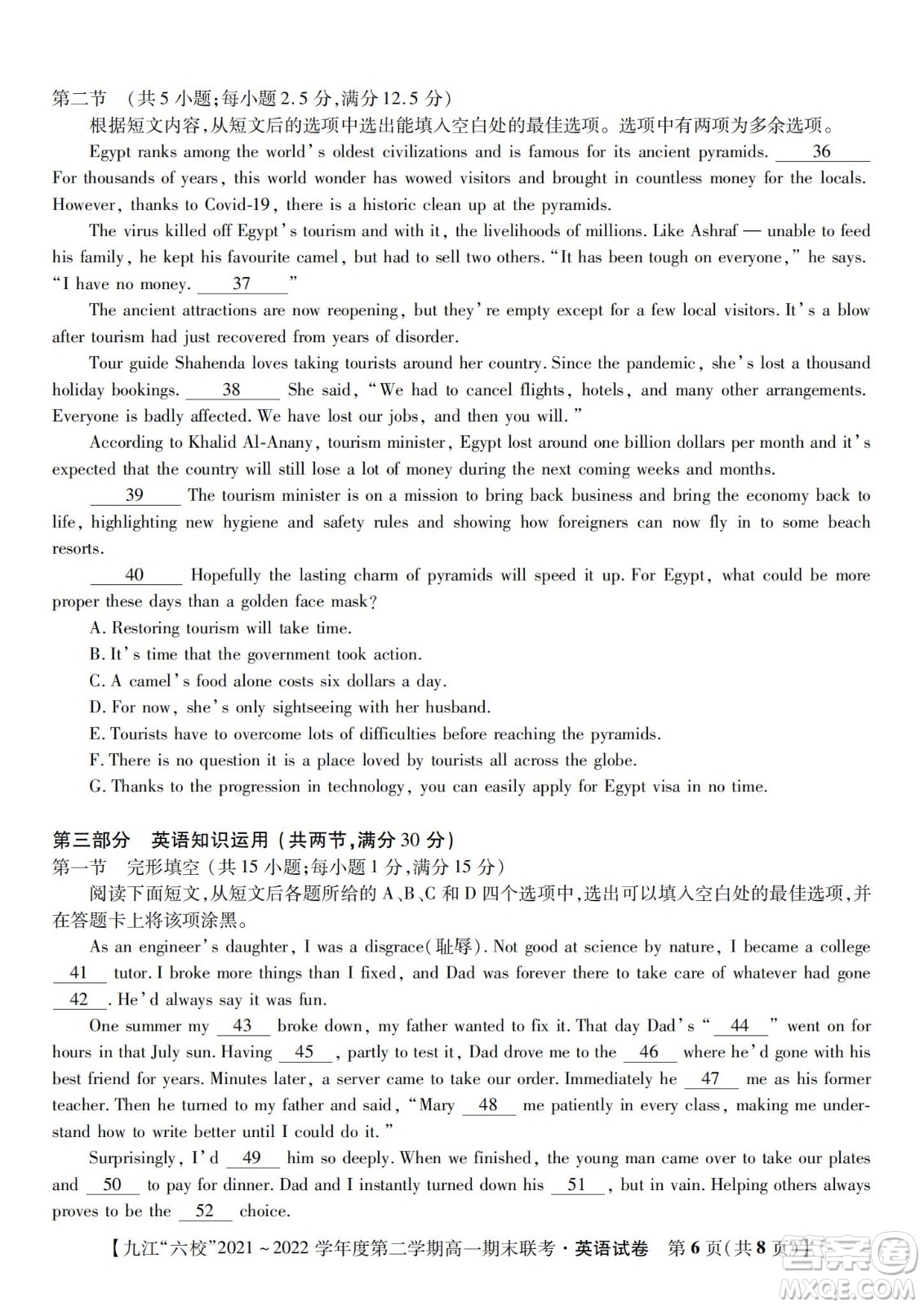 九江六校2021-2022學年度第二學期高一期末聯考英語試題及答案