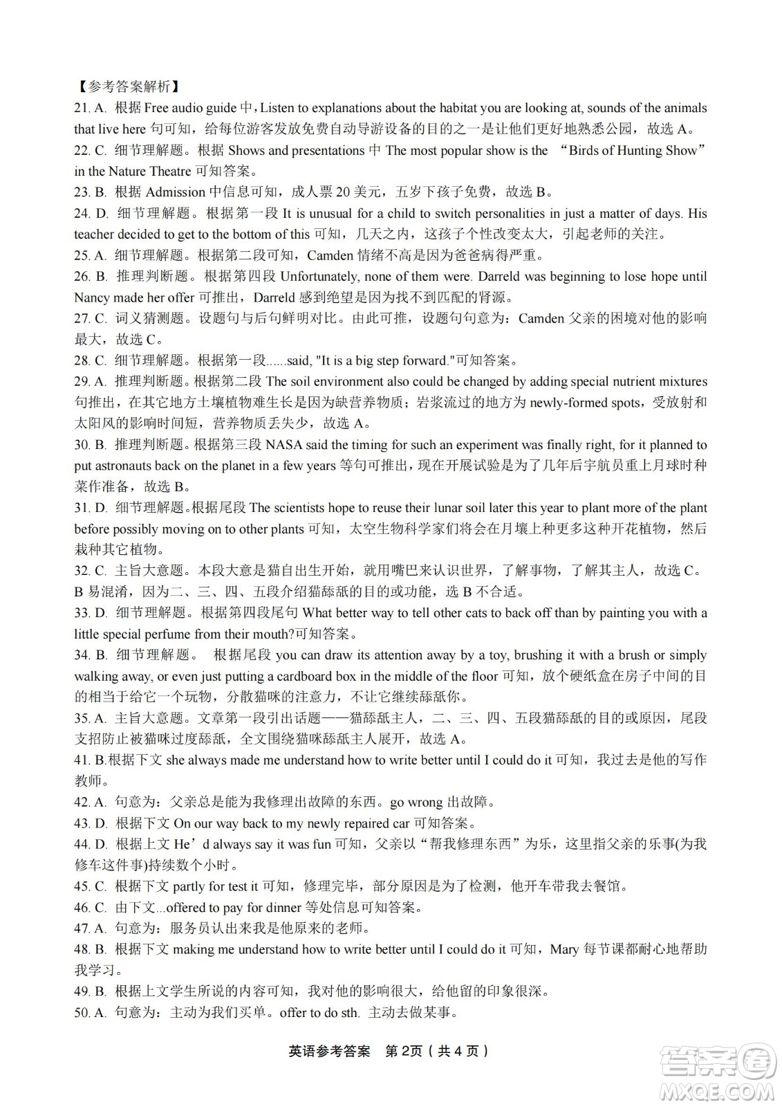 九江六校2021-2022學年度第二學期高一期末聯考英語試題及答案