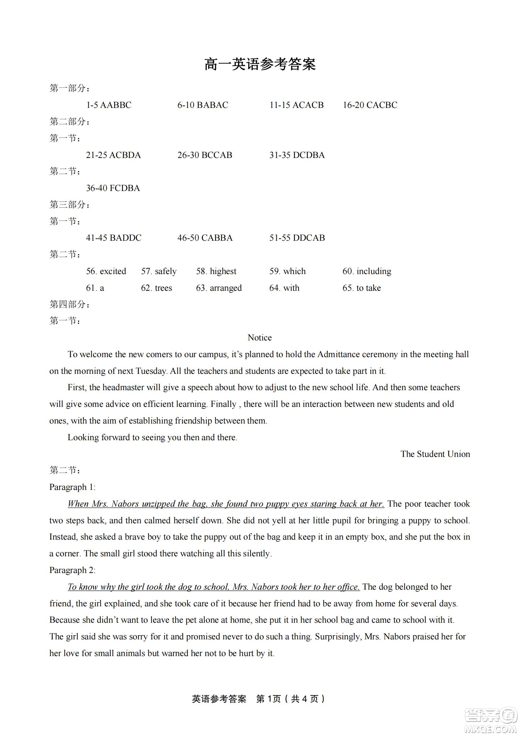 九江六校2021-2022學年度第二學期高一期末聯考英語試題及答案