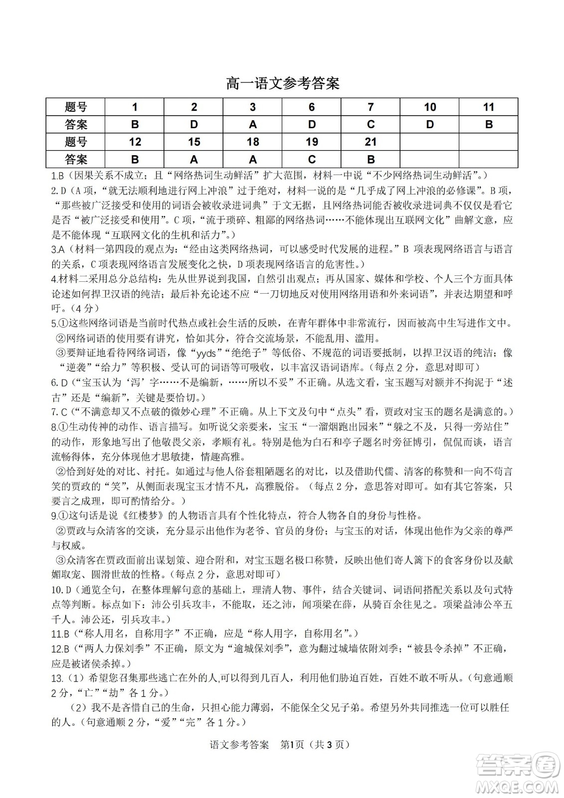 九江六校2021-2022學(xué)年度第二學(xué)期高一期末聯(lián)考語文試題及答案